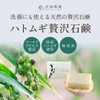 布袋農園 ハトムギの贅沢石鹸 洗顔 無添加（香料・防腐剤・保存料） 保湿 敏感肌 乾燥肌 全身 コールドプロセス製法 手作り