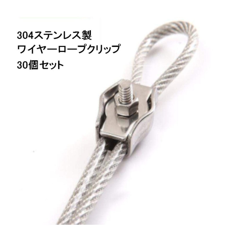 Elizabeth 304 Stainless Steel Single Wire Rope Clips 30pcs (Fits