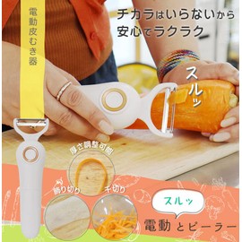 THANKO S-HEP21W "Electric Slurutto Peeler" Easy Peel Without Adding Power