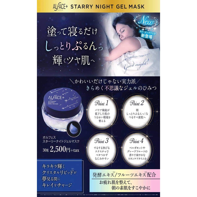 ALFACE Orphes Starry Night Gel Mask 30g Cream 30g (x1)