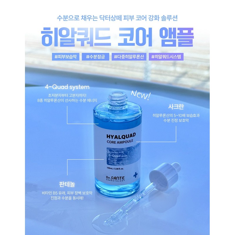 Sante Hyalquad Core Moisture Radiance Ampoule 100ml / 상떼 히알쿼드