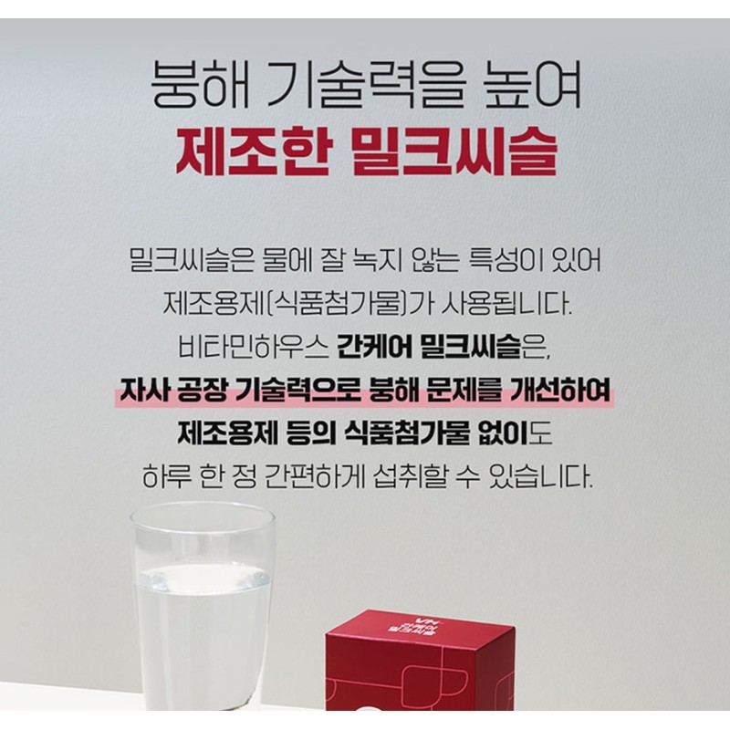 Liver Care Milk Thistle Health Functional Food, Approximately 2 Months