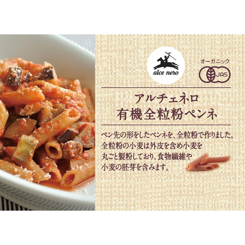 ALCE NERO(アルチェネロ) 有機 全粒粉 ペンネ 500g (オーガニック イタリア産 食物繊維 胚芽