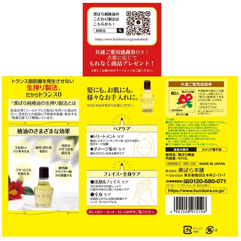 Kurobara Honpo Camellia Tsubaki Oil - 47mL