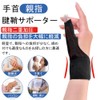 Meidlan 手首 親指 サポーター 薄手 軽量 二重圧力 圧力 ワンタッチ 調節