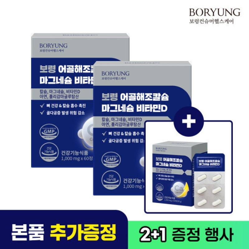 Boryeong Seaweed Fish Bone Calcium Magnesium Vitamin D Calmadi 3