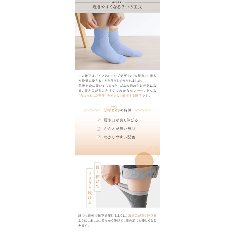 [Unicks] 薄手 かかとなし サイズフリー 靴下 迷わず履ける 薄手の靴下 綿 筒状 7840
