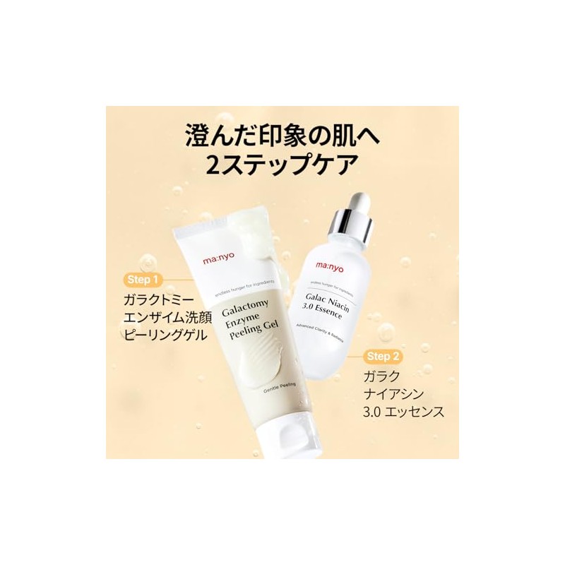 Gel Galactomy Enzyme Peeling Gel 75ml