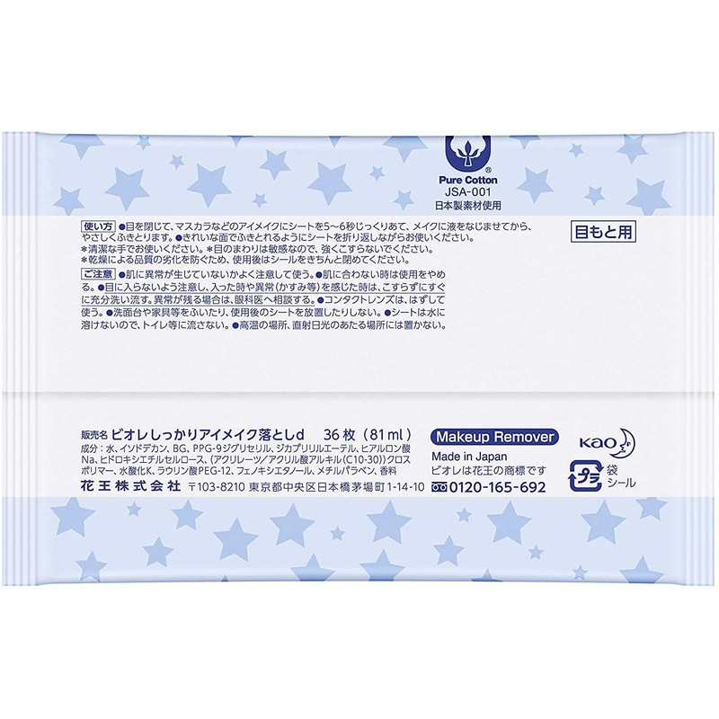 Biore Firm Eye Makeup Remover, 36 Pieces x 2 Sets