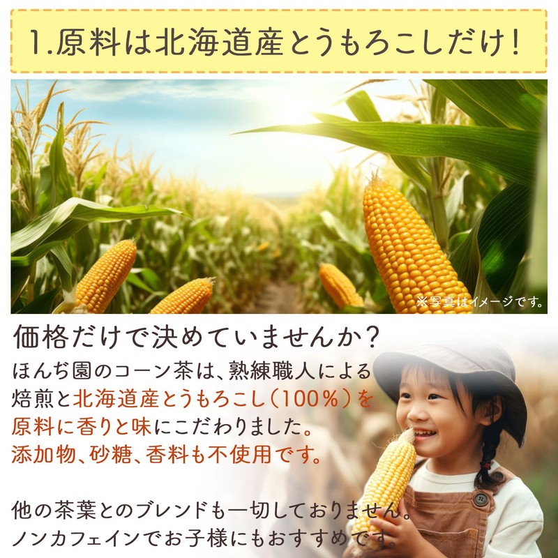 Honjien Tea Pack of Hokkaido Corn Tea, Large Capacity, Honjien