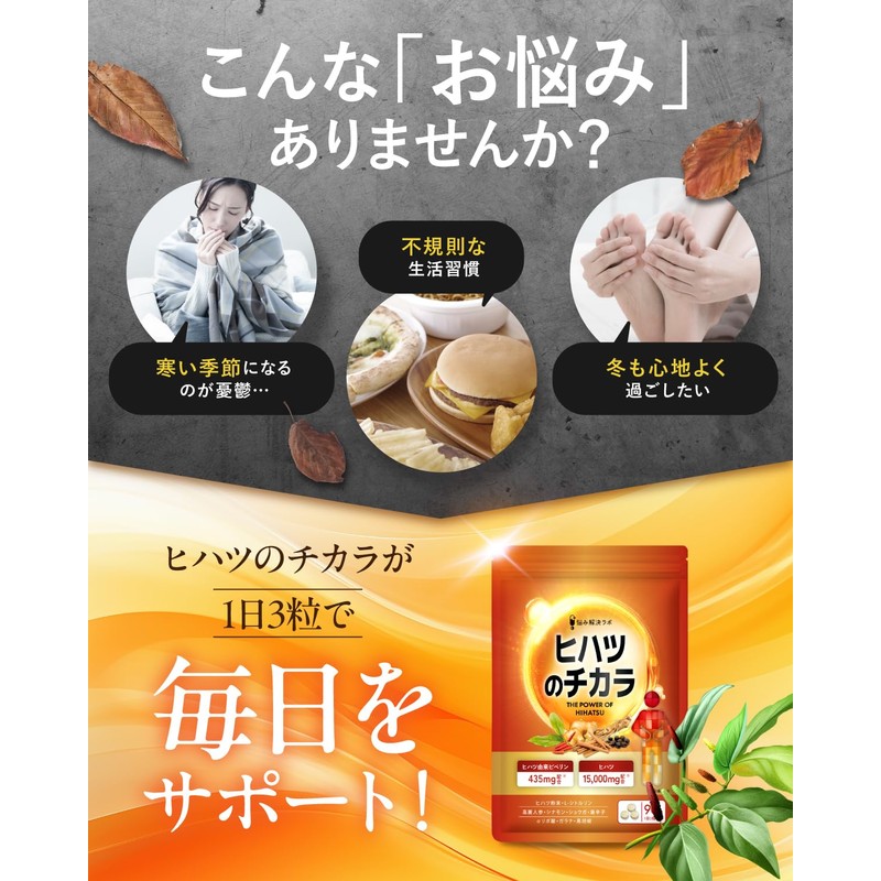 【Luxurious blend of 10 warming ingredients】 Pippali Power 30-day supply