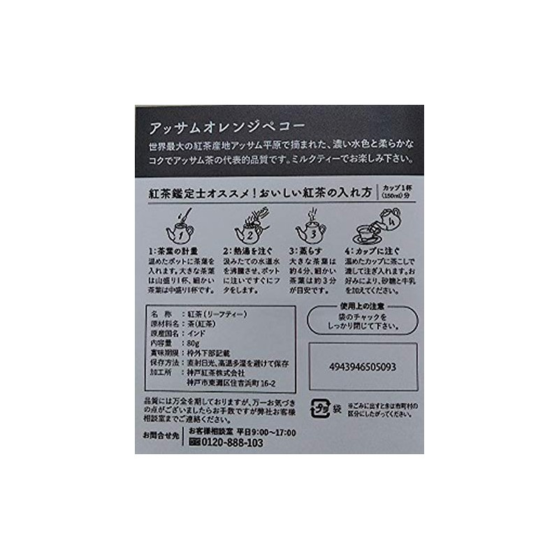 Kobe Tea Assam Orange Peco, 2.8 oz (80 g) x