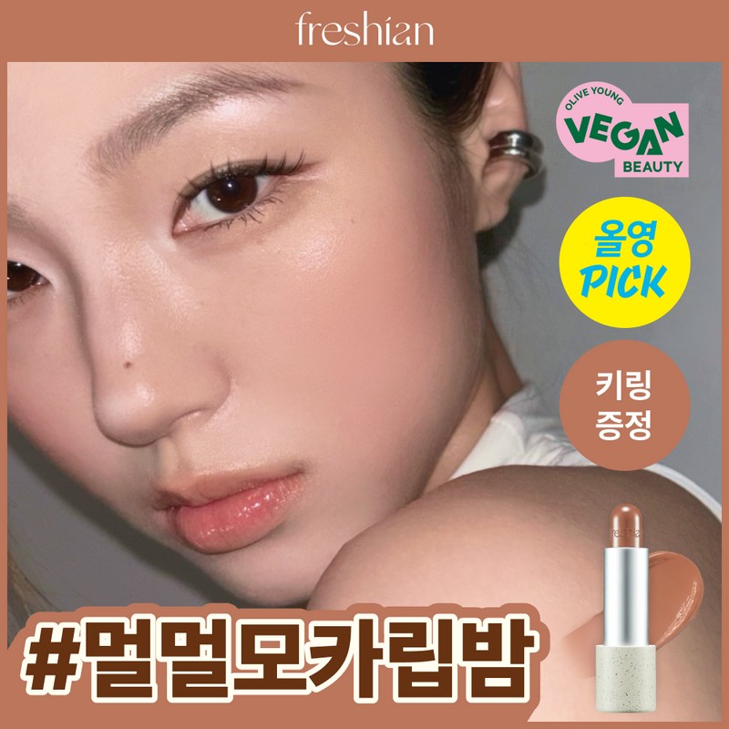 freshian Sensual Vegan Lip Balm (Set/Single) (12 Colors) - [SET]