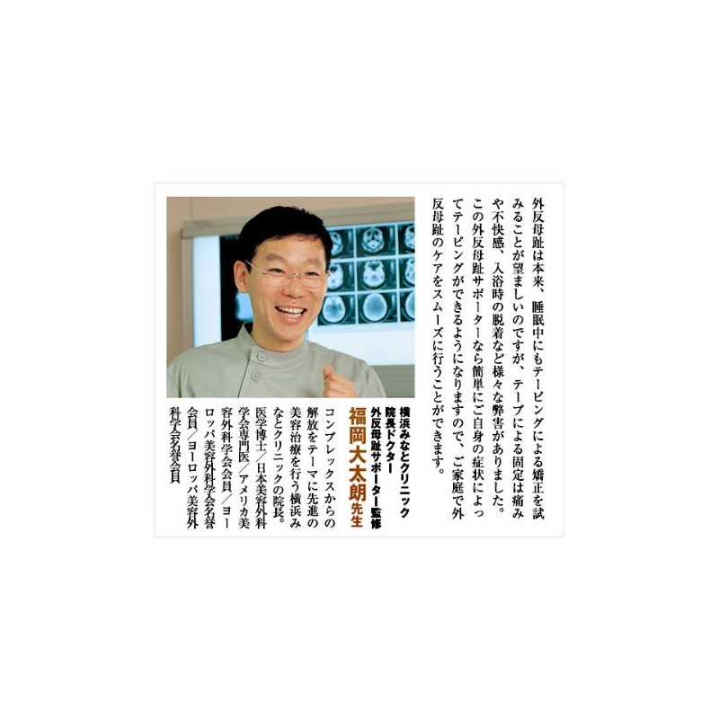 Dr. Fukuoka Bunion Supporter, Both Foot Set, "Super Comfortable While