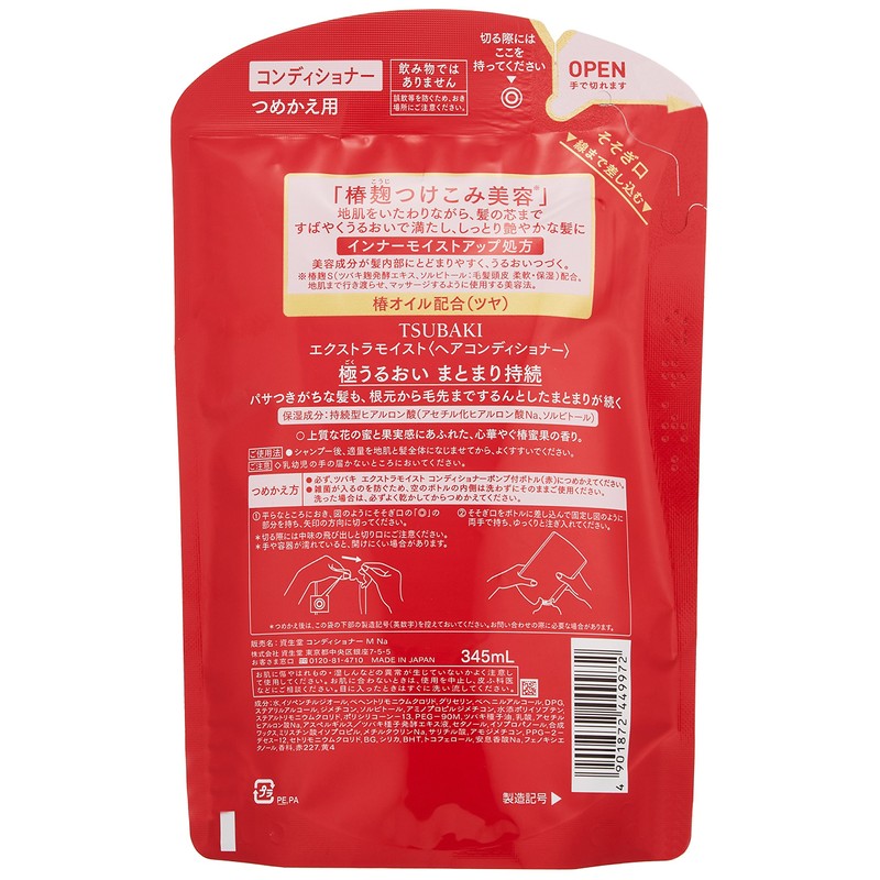 TSUBAKI エクストラモイスト コンディショナー 詰め替え用 (パサついて広がる髪用) 345ml