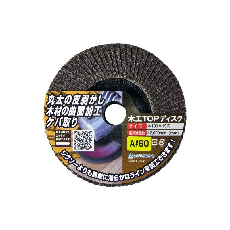 Yanase Yanase Woodworking Top Disc A#60