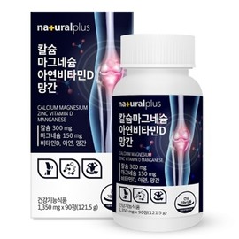 NaturalPlus Calcium Magnesium Zinc Vitamin D Manganese / 내츄럴플러스 칼슘 마그네슘 아연비타민D 망간