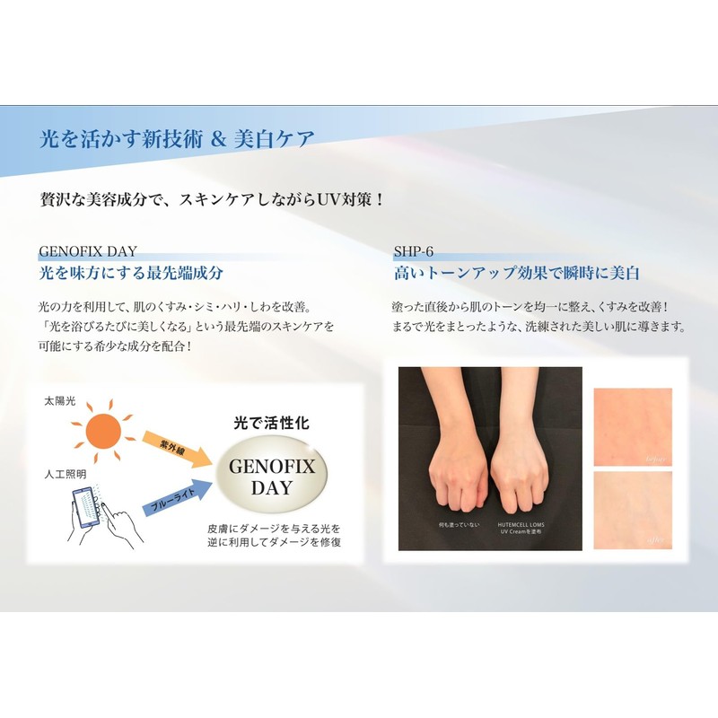 HUTEMCELL Roms UV Cream (SPF50 + PA++++) Beauty Salon Supervision