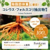 フォルスコリ PLUS （30カプセル） サプリメント コレウス フォルスコリー フォースコリン ターミナリアベリリカ サラシア ガルシニア