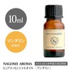 Mandarin 10ml Essential Oil Aroma Essential Oil Natural NAGOMI AROMA