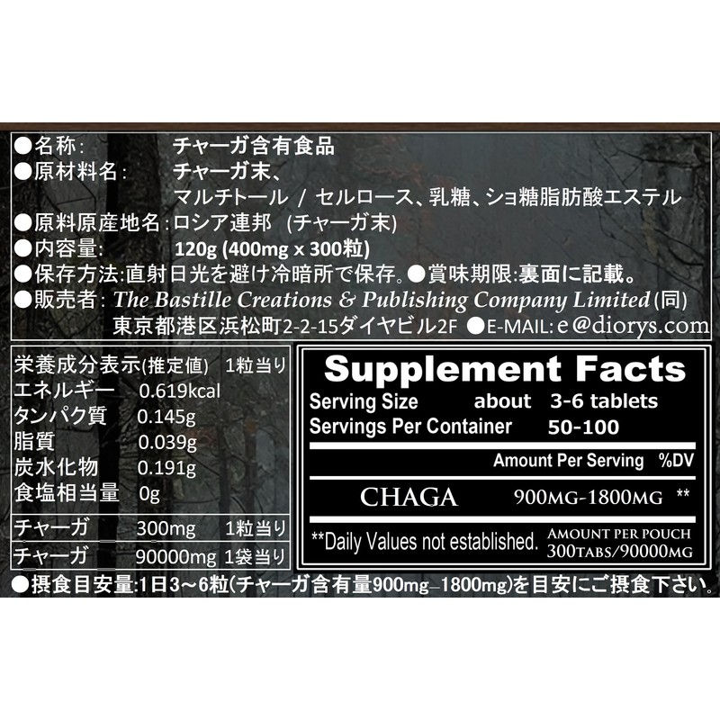 チャーガ サプリメント 90000mg含有 1粒300mg x 300粒 約50日ー100日分 ロシア原産 和名: カバノアナタケ