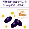 天然由来ルテイン15 90粒