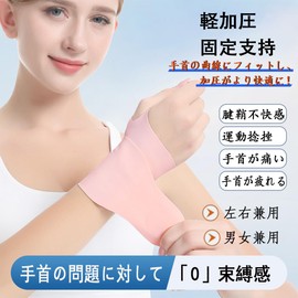 Wrist Supporter, Ultra-Thin/Ultra Lightweight, Tendon Sheath, Joint Fixation, Pressure Adjustment, Wrist Supporter, Thin, Breathable, Sweat Absorbent, Quick Drying, Injury Prevention, Ultra-Thin, Sports, Housework, Nursing, Computer/Smartphone Operation, Unisex (1, Pink)
