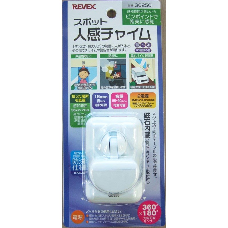 Revex GC250 Chime, Motion Sensor, Alarm, Sound Warning, Crime Prevention,
