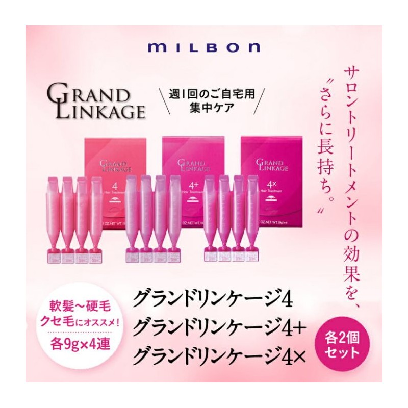 MILBON Grand Linkage Hair (49g 4pcs) JP/JAPAN『PRODUCT OF JAPAN 🇯🇵』