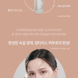 Shegaia Premium Whitening Glow Pink Ampoule (3.4 Whitening Ampoule) / 쉬가이아 프리미엄 화이트닝 광채 핑크앰플 (3.4 미백 앰플)