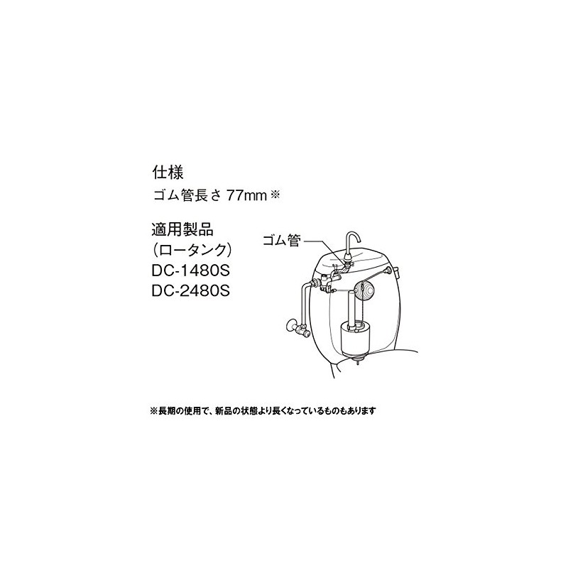LIXIL INAX Rubber Tube for Ball Taps, Length 3.0 inches