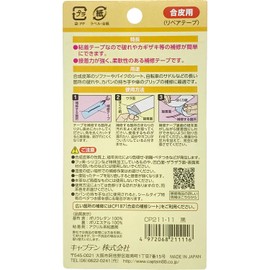 CAPTAIN88 Captain CP211 Easy Repair Series Synthetic Leather Repair Tape, Width 1.0 inches (25 mm) x 3.3 ft (1 m) Roll, #11, Black, Seal Type