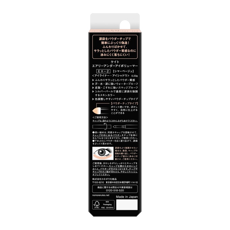 Kate Airy Under Eye Volume, EX-2 Shimmer Beige