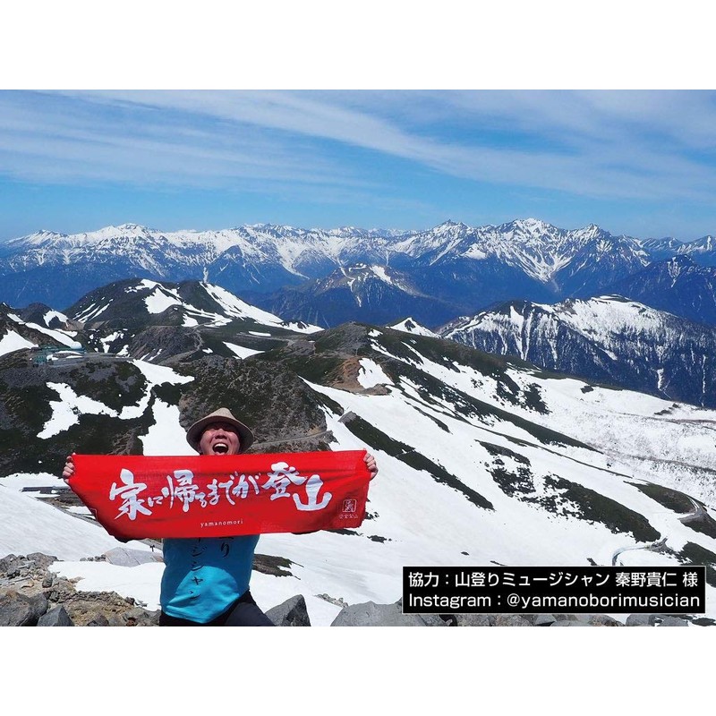 Yamanomori Safety Climbing Tenugui Towel [Climbing until you get home],