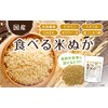 NICHIGA 05 Domestic Eat Rice Bran, 5.3 oz (150 g),