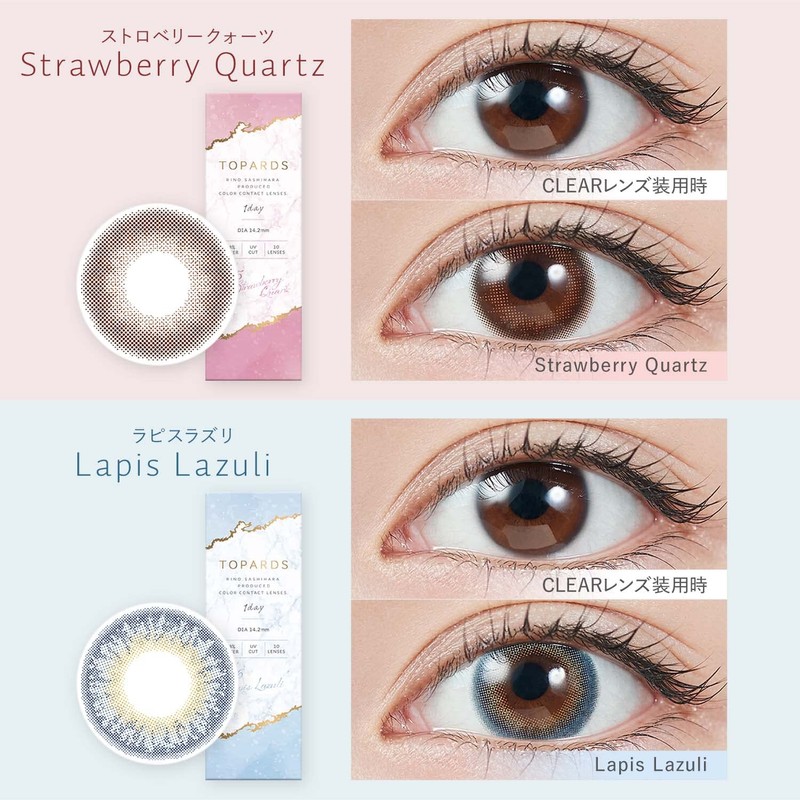 カラコン TOPARDS トパーズ 指原莉乃 さっしー ワンデー 10枚入り グレージュクォーツ（度あり）[-5.75]
