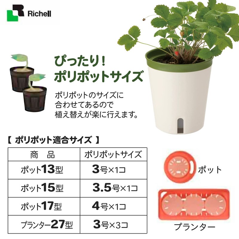 Richell 700955 Mielno Plus Pot 17 Type N White Soil