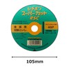 Regibon Cutting Whetstone for Disc Grinder RSC Super Cut 105×1.6mm