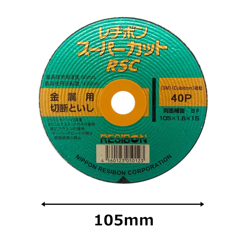 Regibon Cutting Whetstone for Disc Grinder RSC Super Cut 105×1.6mm