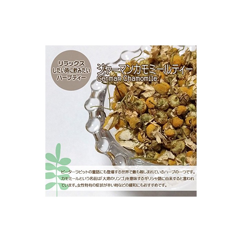 German Chamomile Tea (Chamomile / Herbal Tea / Decaffeinate) 0.06