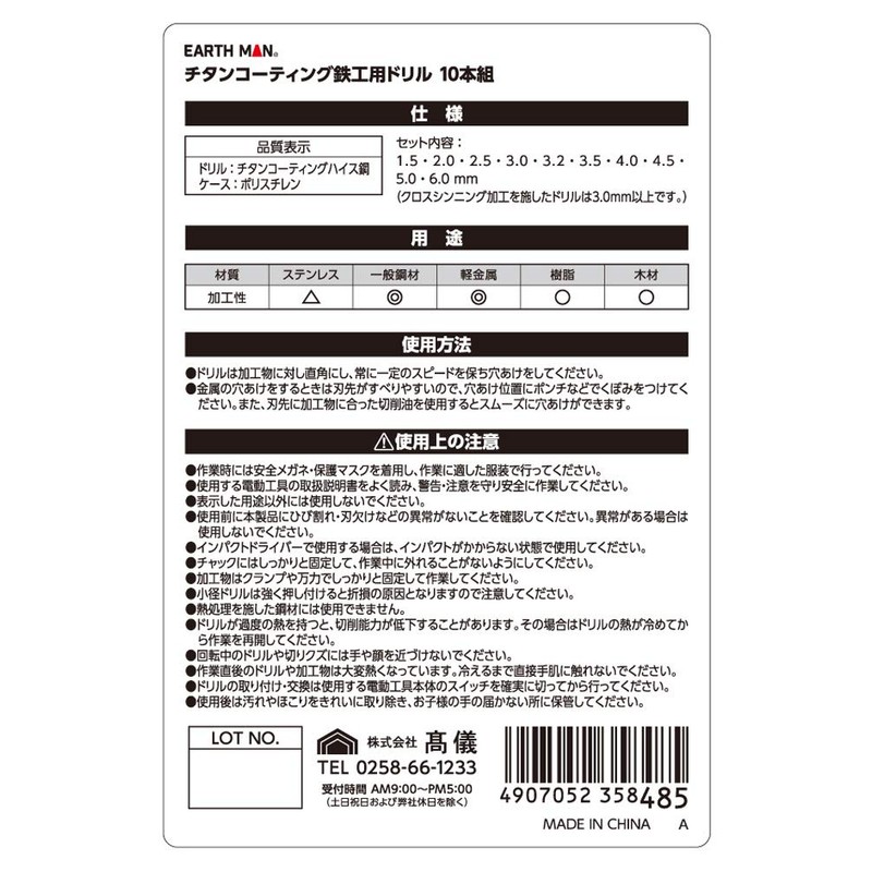 Takagi EARTH MAN Titanium Coated Drill Bits for Metalwork, Hex