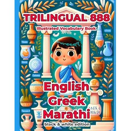 Trilingual 888 English Greek Marathi Illustrated Vocabulary Book: Help your child become multilingual with efficiency