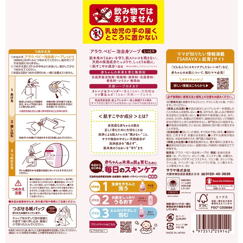 Arau (アラウ) [Large Capacity] Arau Baby Foam Full Body Soap