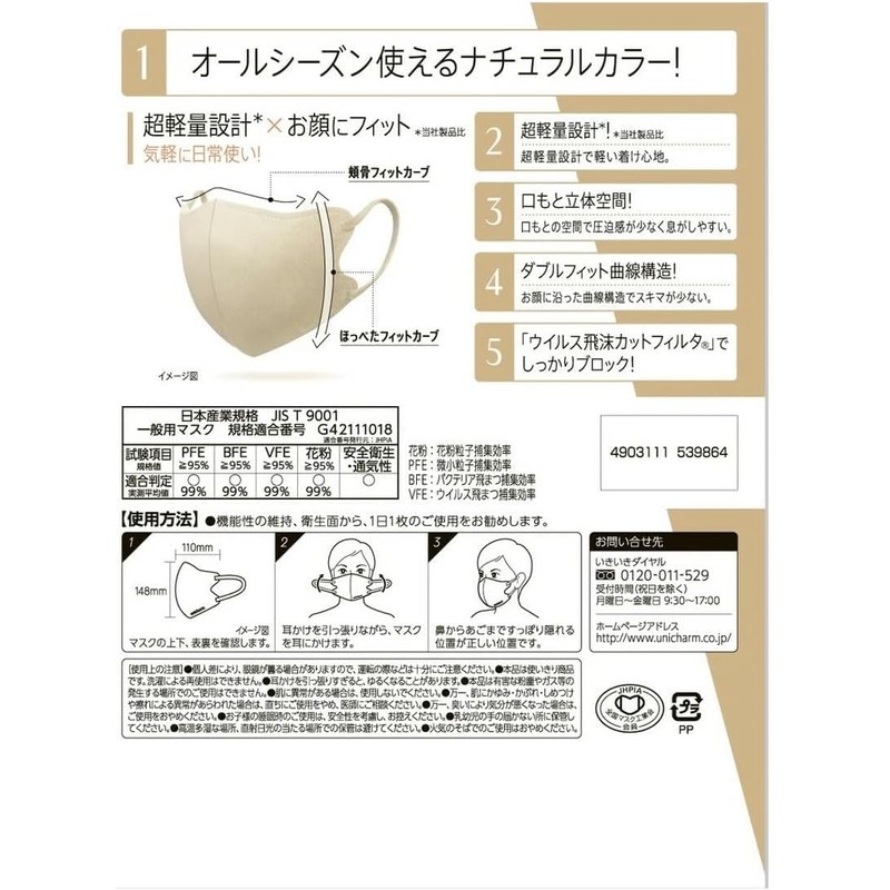 [ＳＭＡＲＴ ＣＯＬＯＲ] 超快適マスク （スマートカラー） 大きめ ナチュラルベージュ 7枚入 ×2個セット