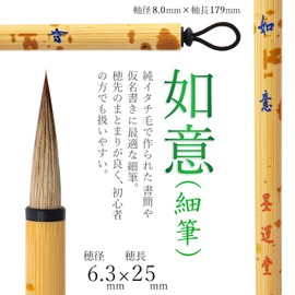 墨運堂 書道筆 小筆 如意 8号中峰 23113
