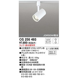 Oderik Spotlight [OS 256 493] Store and Facilities Lighting Technical Light [OS256493]