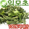 익모초환 300g 국산 익모초 사용 300g of Domestic Mugwort Powder