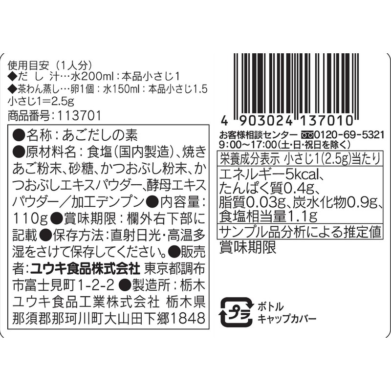 Yuuki Chin Dashi with Gentle Taste 3.9 oz (110 g)