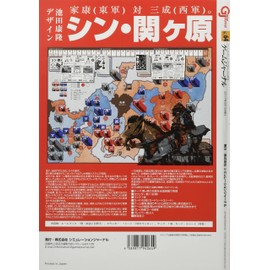 Game Journal No. 64 Shin Sekigahara