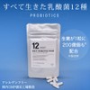 マルチ乳酸菌Prime 生きる12種 プロバイオティクス サプリ ビフィズス菌 30日 cowhappi